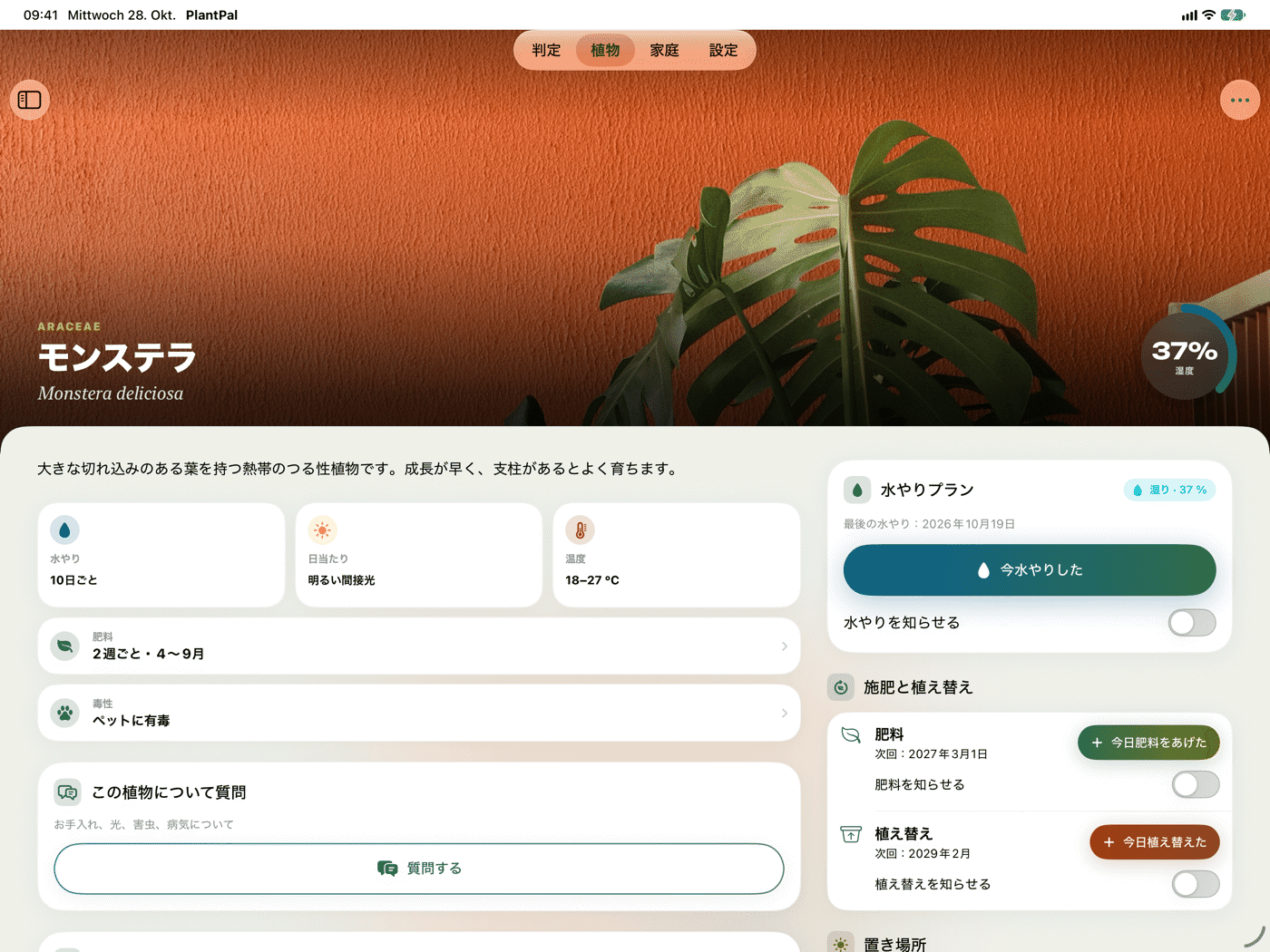 横向きのiPad版PlantPal