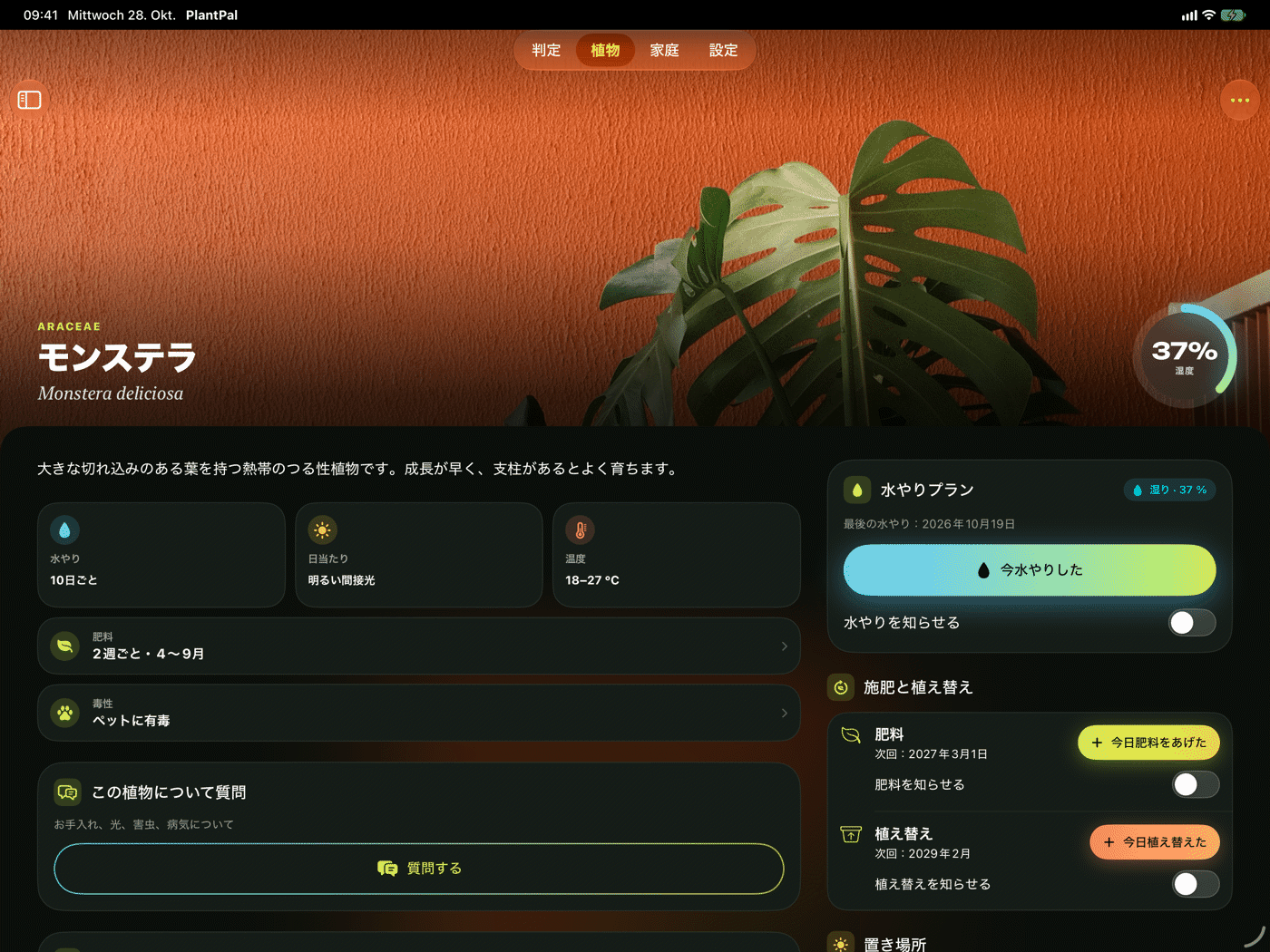 横向きのiPad版PlantPal