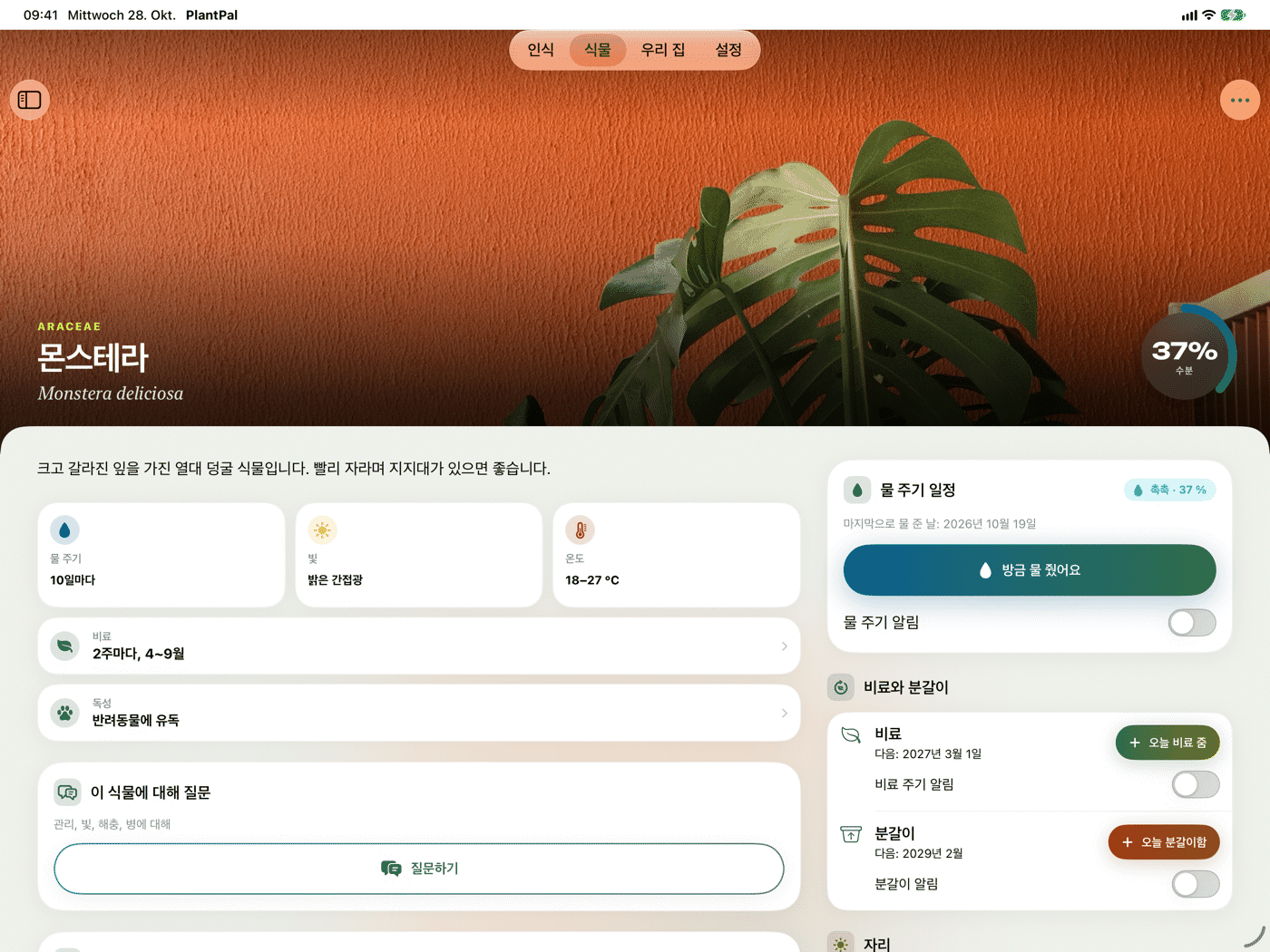 가로 모드의 iPad용 PlantPal