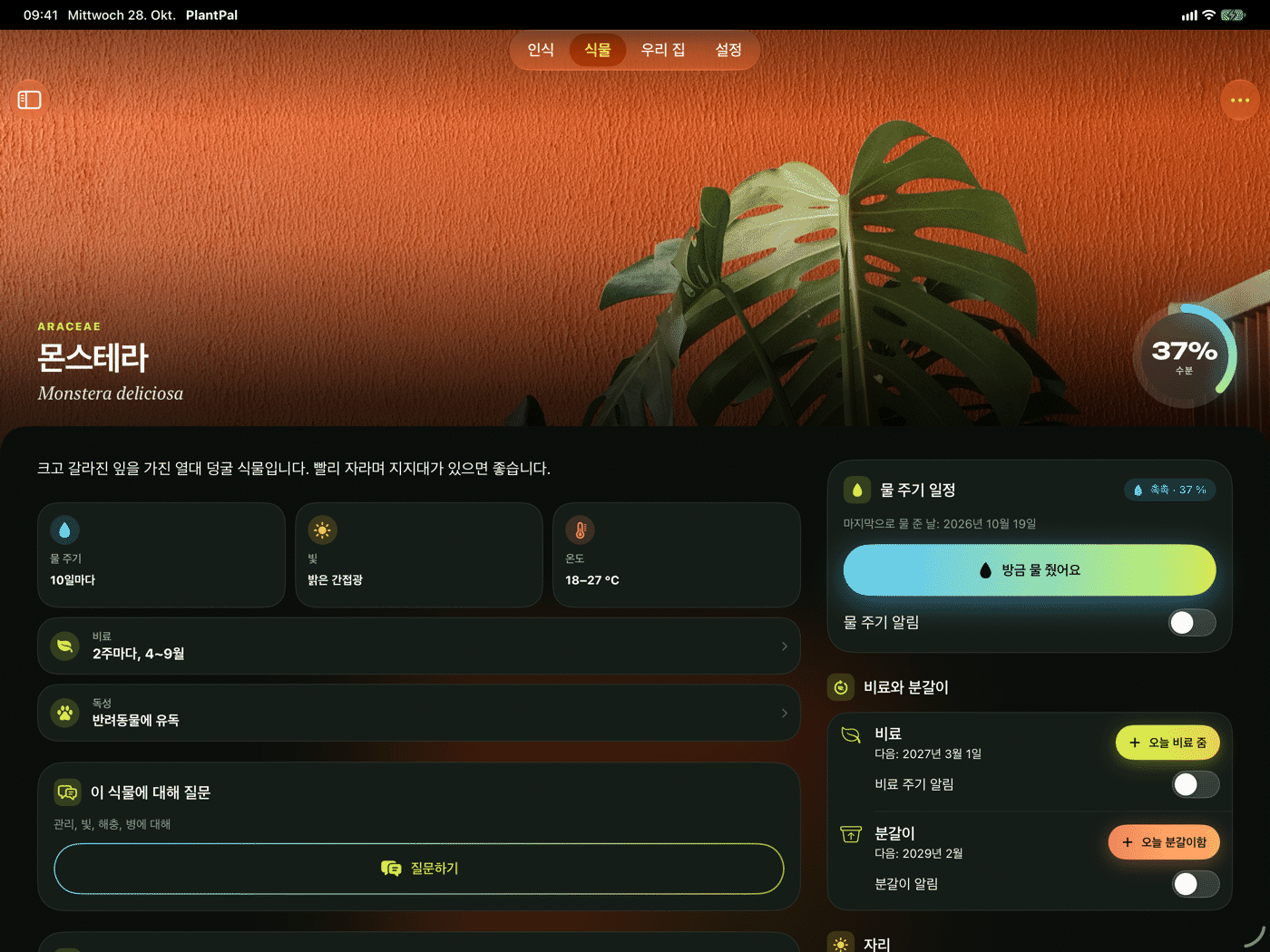 가로 모드의 iPad용 PlantPal