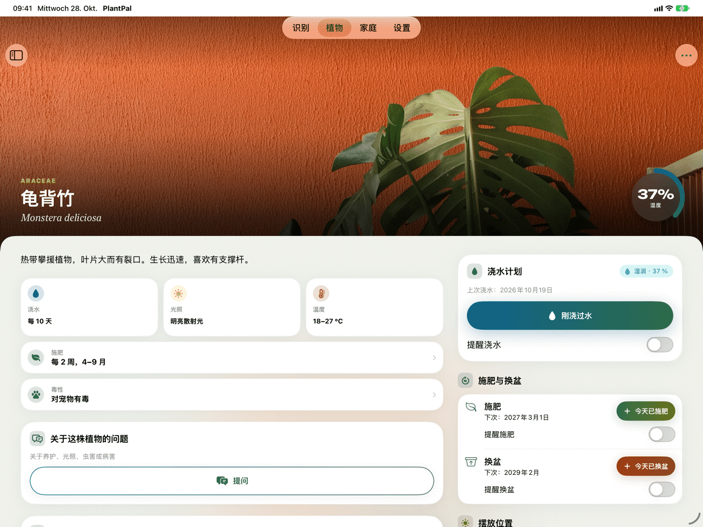横屏 iPad 上的 PlantPal