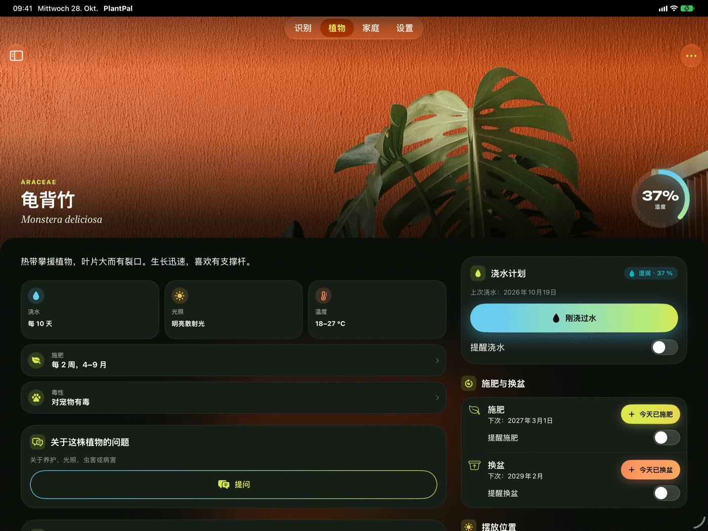 横屏 iPad 上的 PlantPal