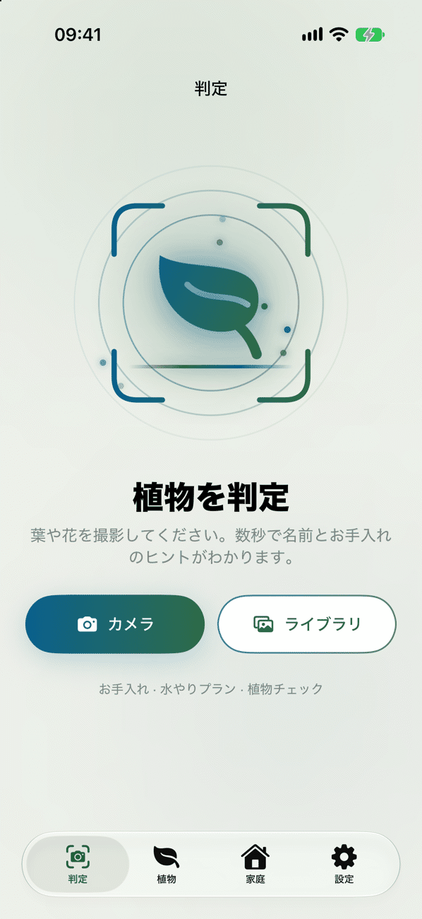 写真から植物を判定