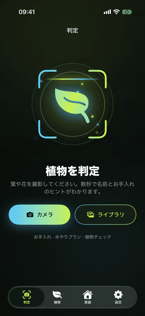 写真から植物を判定