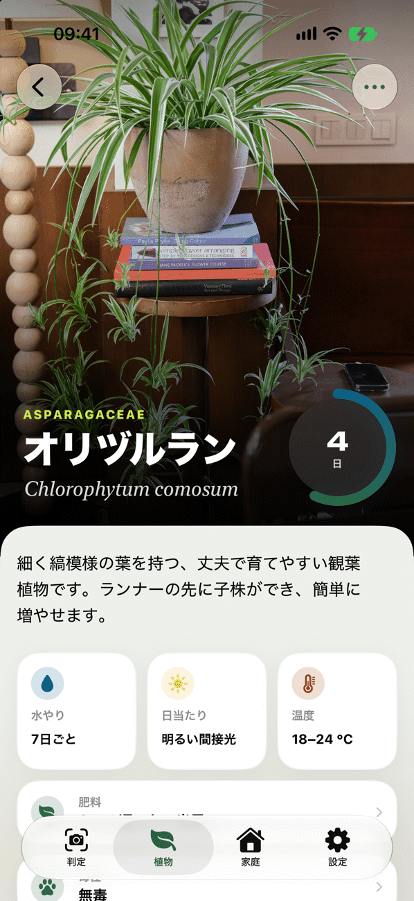 所見・原因・対策付きの植物チェック