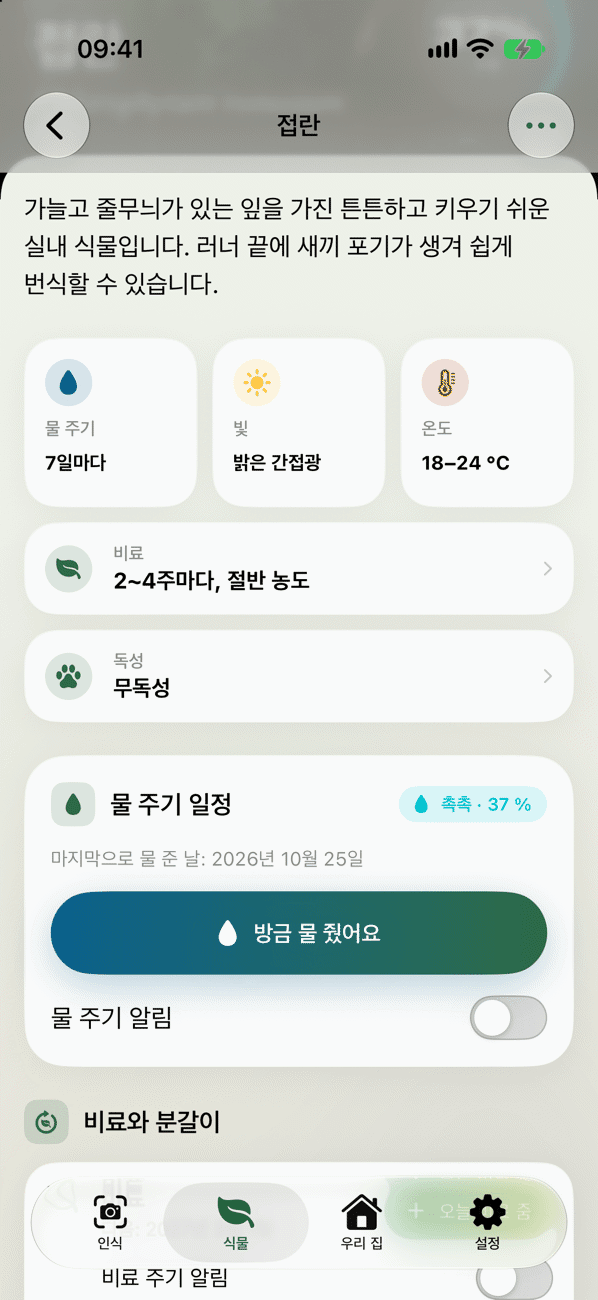 관리 및 물주기 계획