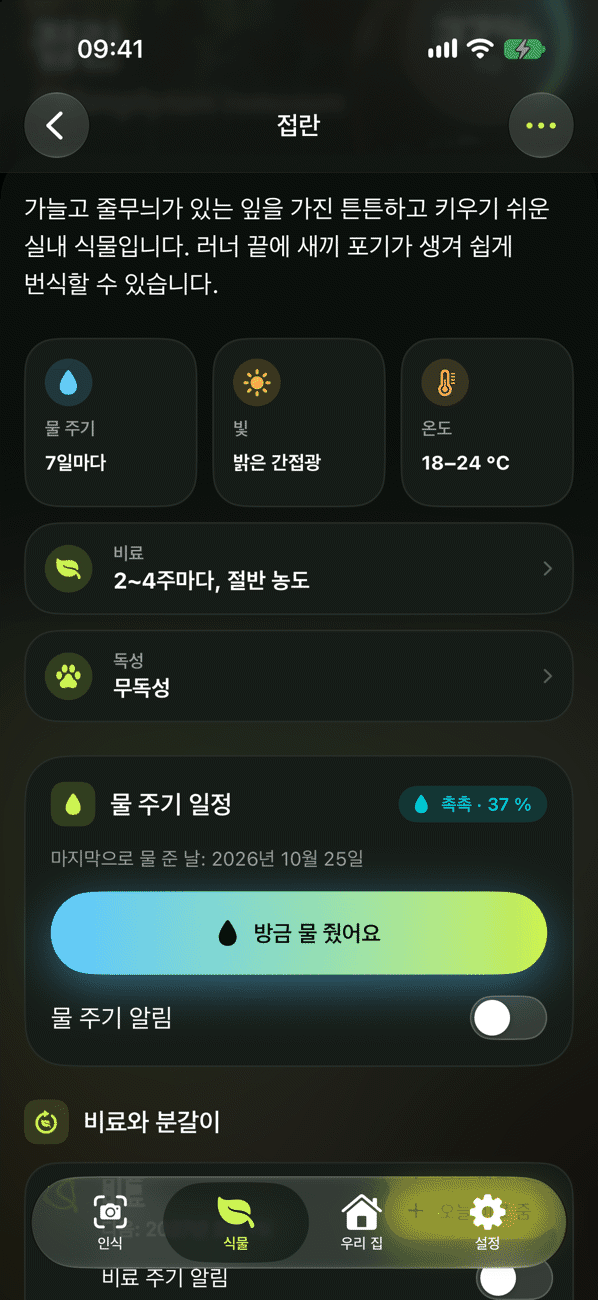 관리 및 물주기 계획
