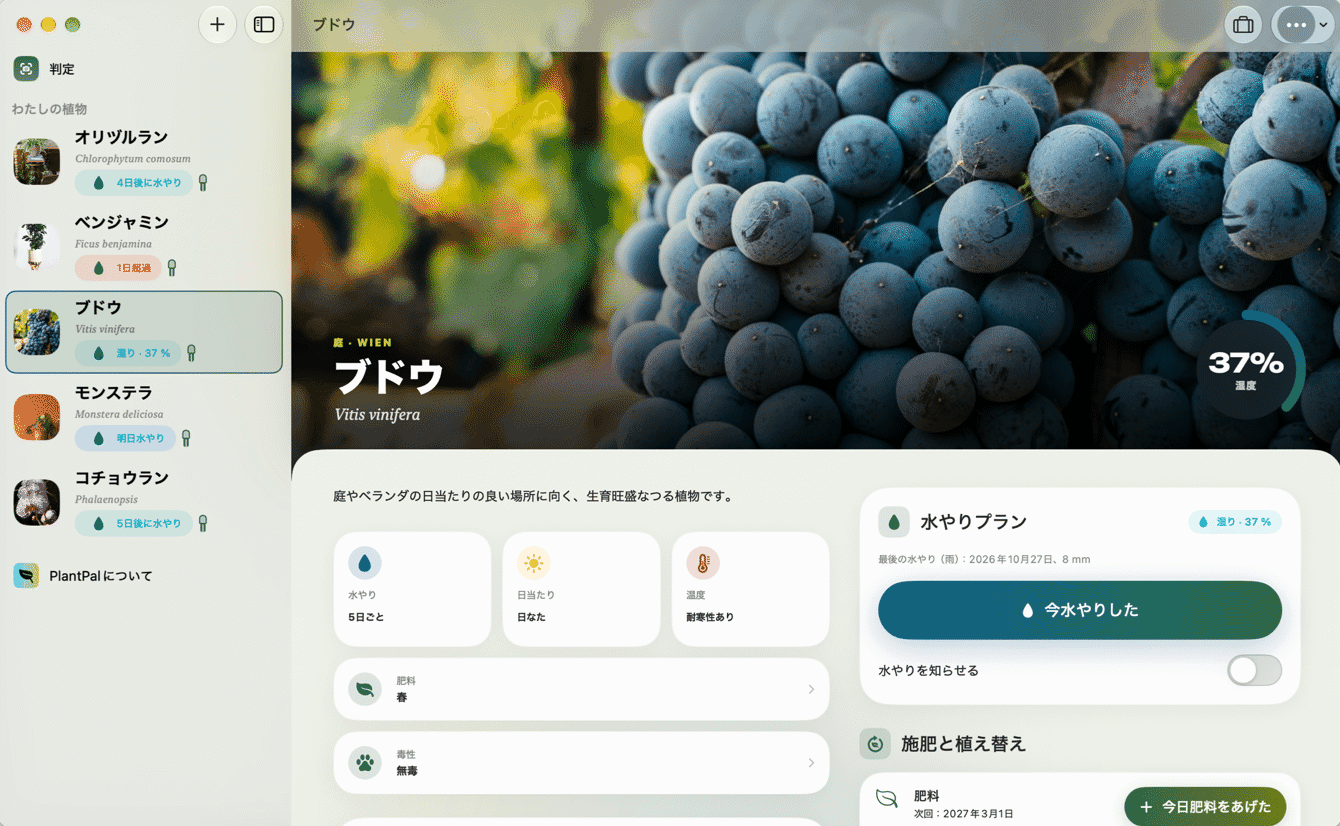 センサー、履歴、植物チェックを表示したMac版PlantPal