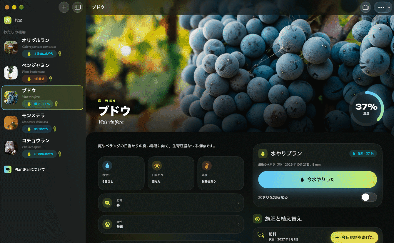 センサー、履歴、植物チェックを表示したMac版PlantPal