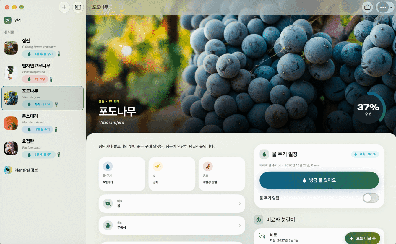 센서, 기록, 식물 체크가 표시된 Mac용 PlantPal