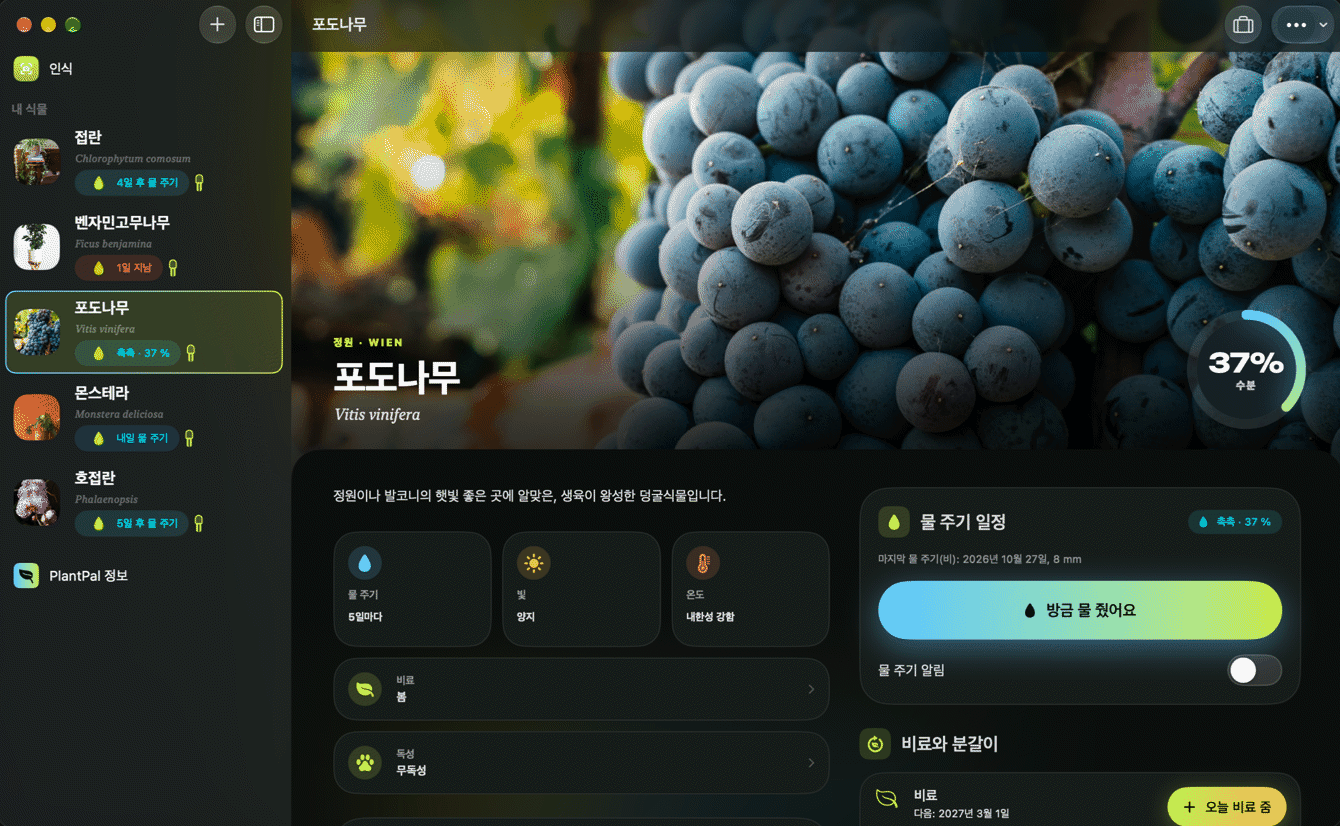 센서, 기록, 식물 체크가 표시된 Mac용 PlantPal