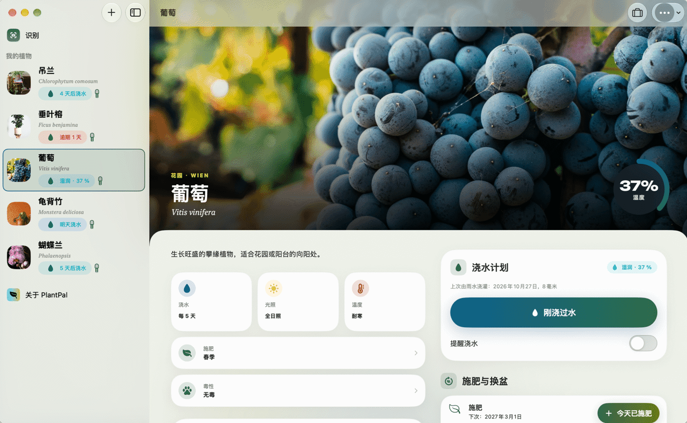 Mac 上的 PlantPal，显示传感器、历史和植物检查