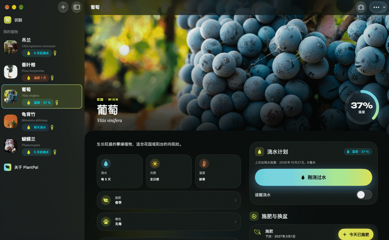 Mac 上的 PlantPal,显示传感器、历史和植物检查