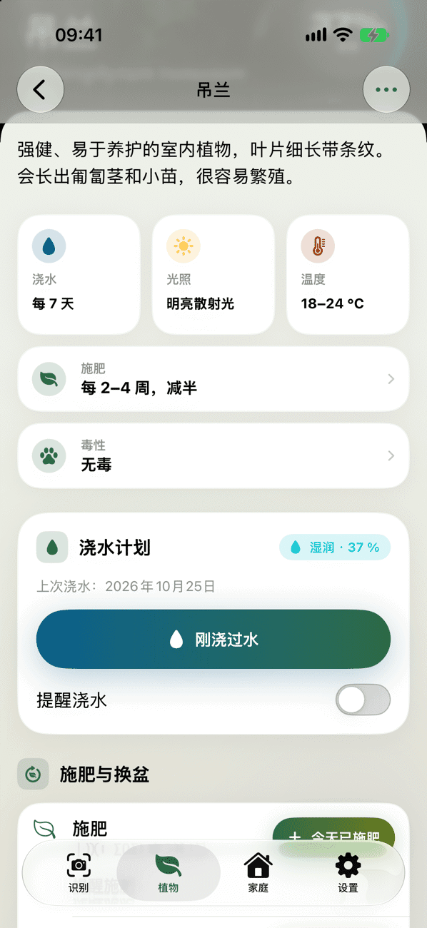 养护与浇水计划